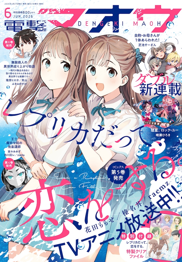 電撃マオウ6月号