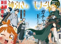 「神引きのモナーク」第1話の扉ページ