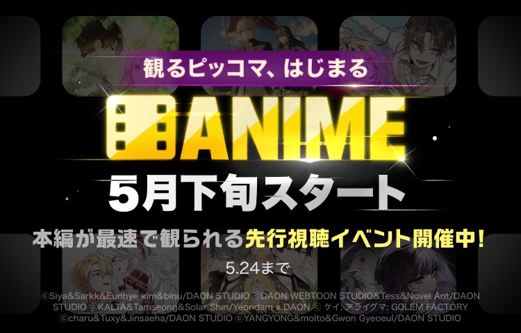 ピッコマが短尺アニメを制作、「緑陰の冠」など6作品をアプリ先行公開