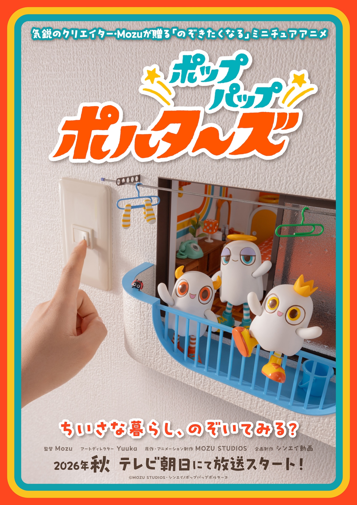 「ポップパップポルターズ」ビジュアル