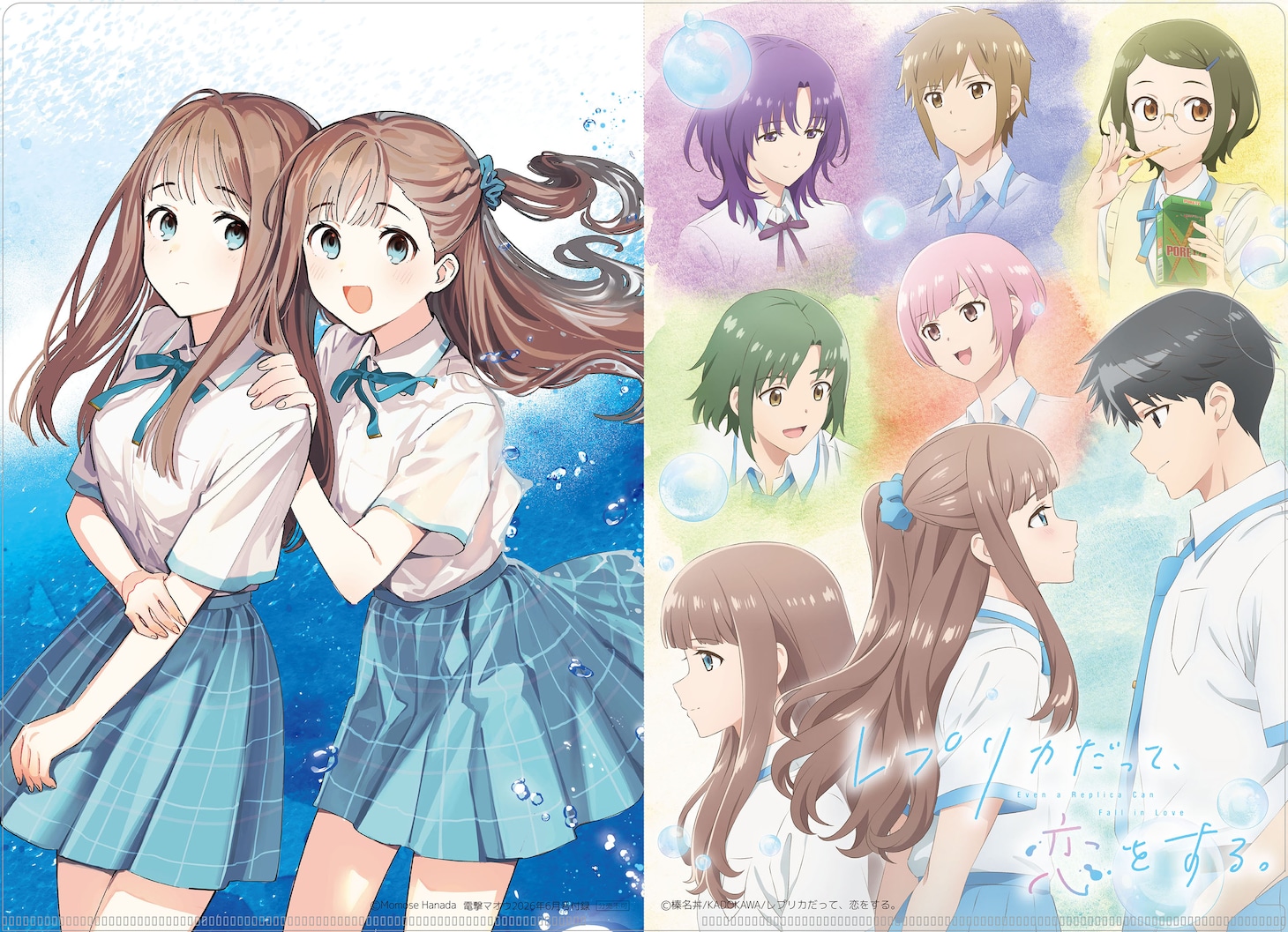 付録の「レプリカだって、恋をする。」クリアファイル