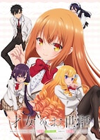 TVアニメ「才女のお世話 高嶺の花だらけな名門校で、学院一のお嬢様（生活能力皆無）を陰ながらお世話することになりました」キービジュアル