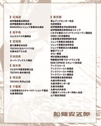 「船頭安五郎」1巻、初回配本特典の取り扱い店リスト