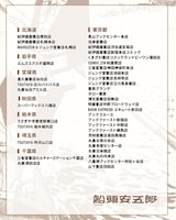 「船頭安五郎」1巻、初回配本特典の取り扱い店リスト