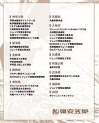 「船頭安五郎」1巻、初回配本特典の取り扱い店リスト