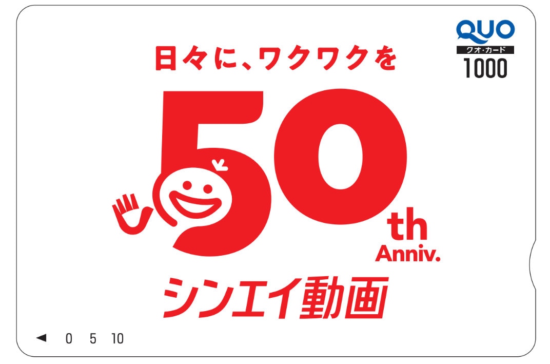 50周年オリジナルクオカード