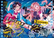 「彗星、ロック・ユー」試し読み（2/5）