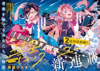 「彗星、ロック・ユー」試し読み（2/5）