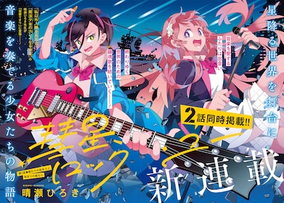 「彗星、ロック・ユー」試し読み（2/5）