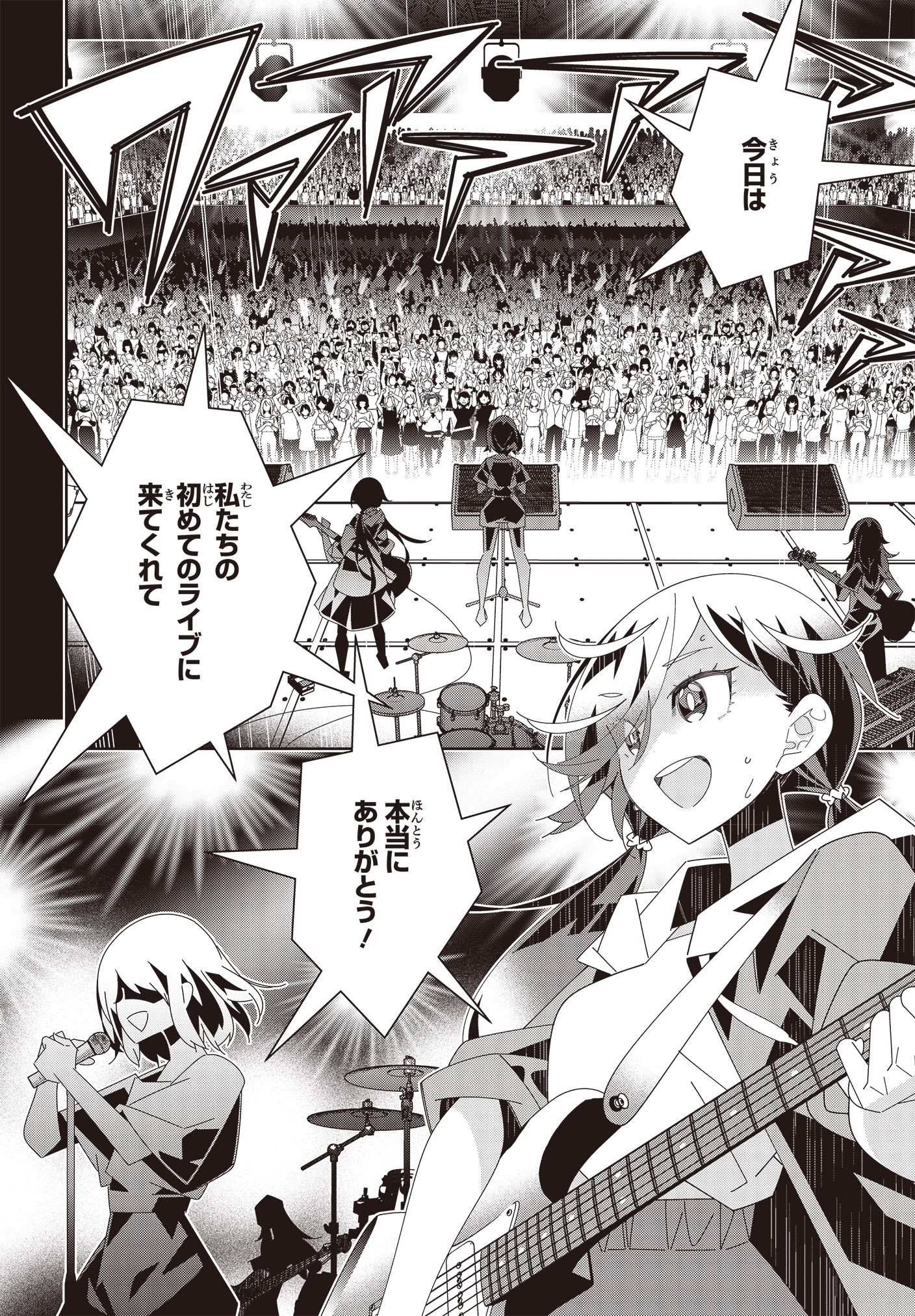 「彗星、ロック・ユー」試し読み（3/5）