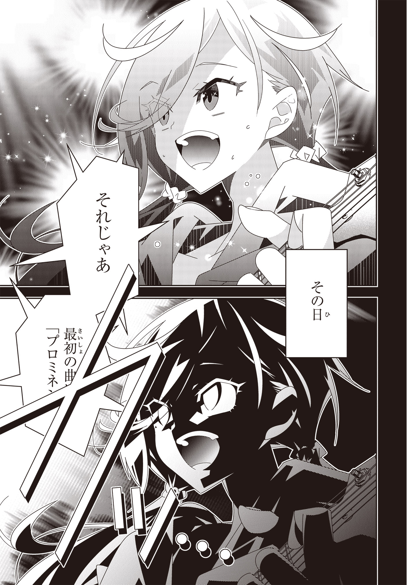 「彗星、ロック・ユー」試し読み（4/5）