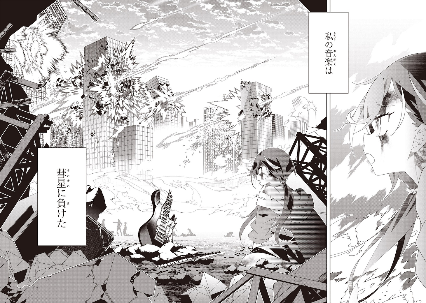 「彗星、ロック・ユー」試し読み（5/5）