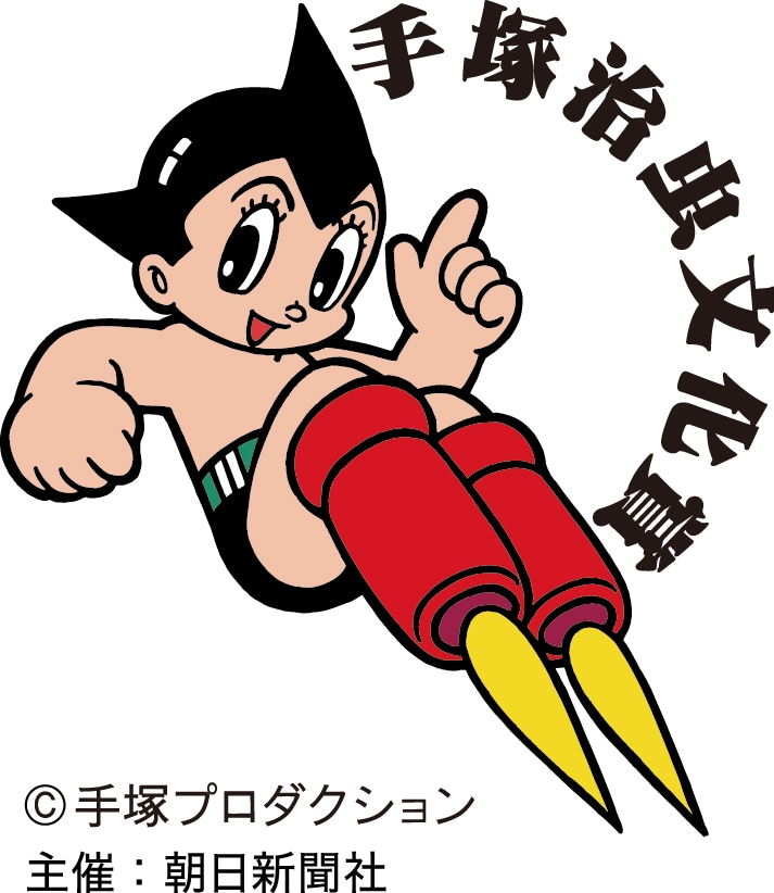 手塚治虫文化賞のロゴ