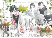 sora「墜落JKと廃人教師」番外編扉ページ