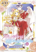 幸村アルト「コレットは死ぬことにした ー女神編ー」扉ページ
