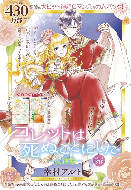 幸村アルト「コレットは死ぬことにした ー女神編ー」扉ページ