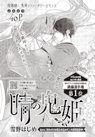 雪野はじめ「晴の鬼姫」扉ページ