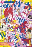 ザ花とゆめ6月1日号