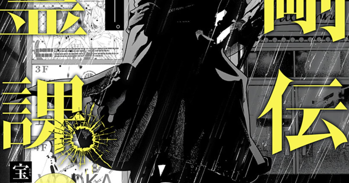 幽霊の存在が実証された近未来を舞台に描くバディ漫画「金剛伝説特霊課」が少年ジャンプ＋で読み切り公開