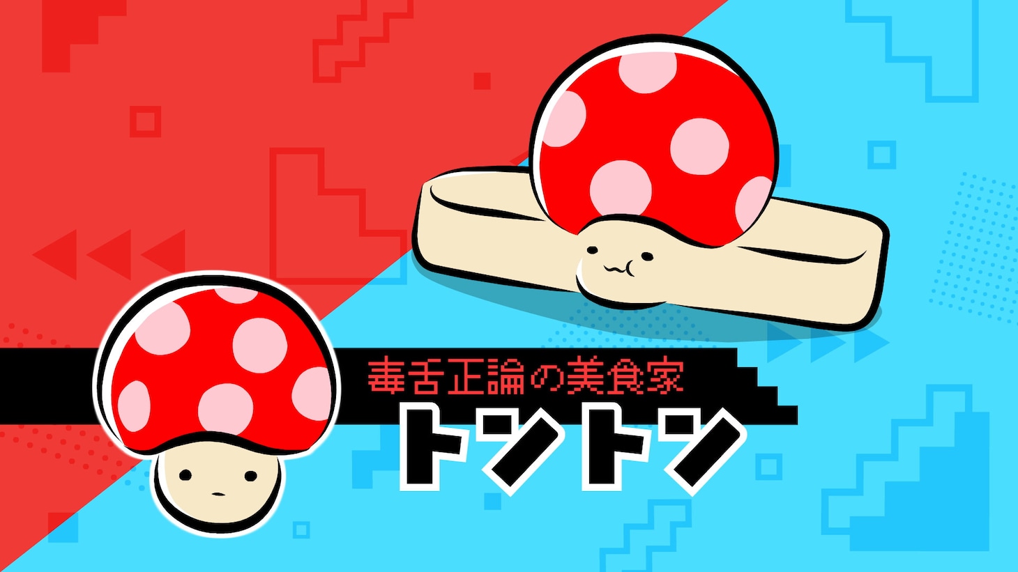 ショートアニメ「まじめにヤバシティ マスコット（仮）」制作決定映像 より