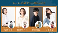 左から後藤役の行成とあ、大野役の豊口めぐみ、小畑役の安田陸矢、前澤役の日笠陽子