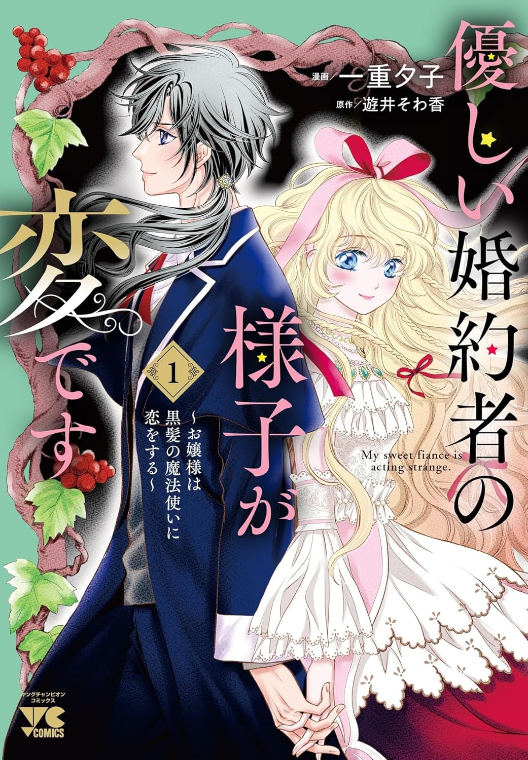 落ちこぼれ魔法使いが王太子になりきり眠り姫とデート、婚約破棄を目指すため