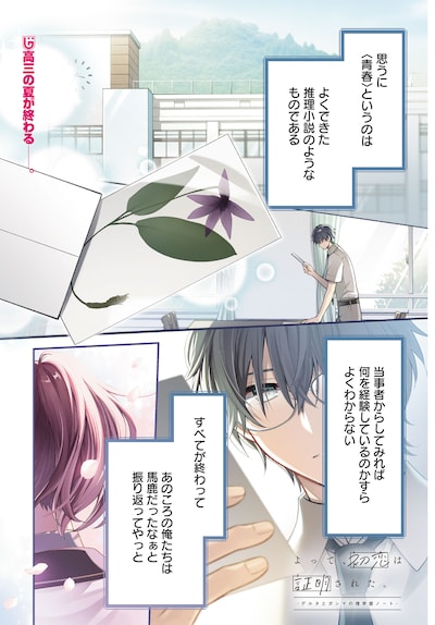 「よって、初恋は証明された。-デルタとガンマの理学部ノート-」試し読み（1/8）