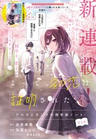 「よって、初恋は証明された。-デルタとガンマの理学部ノート-」試し読み（2/8）