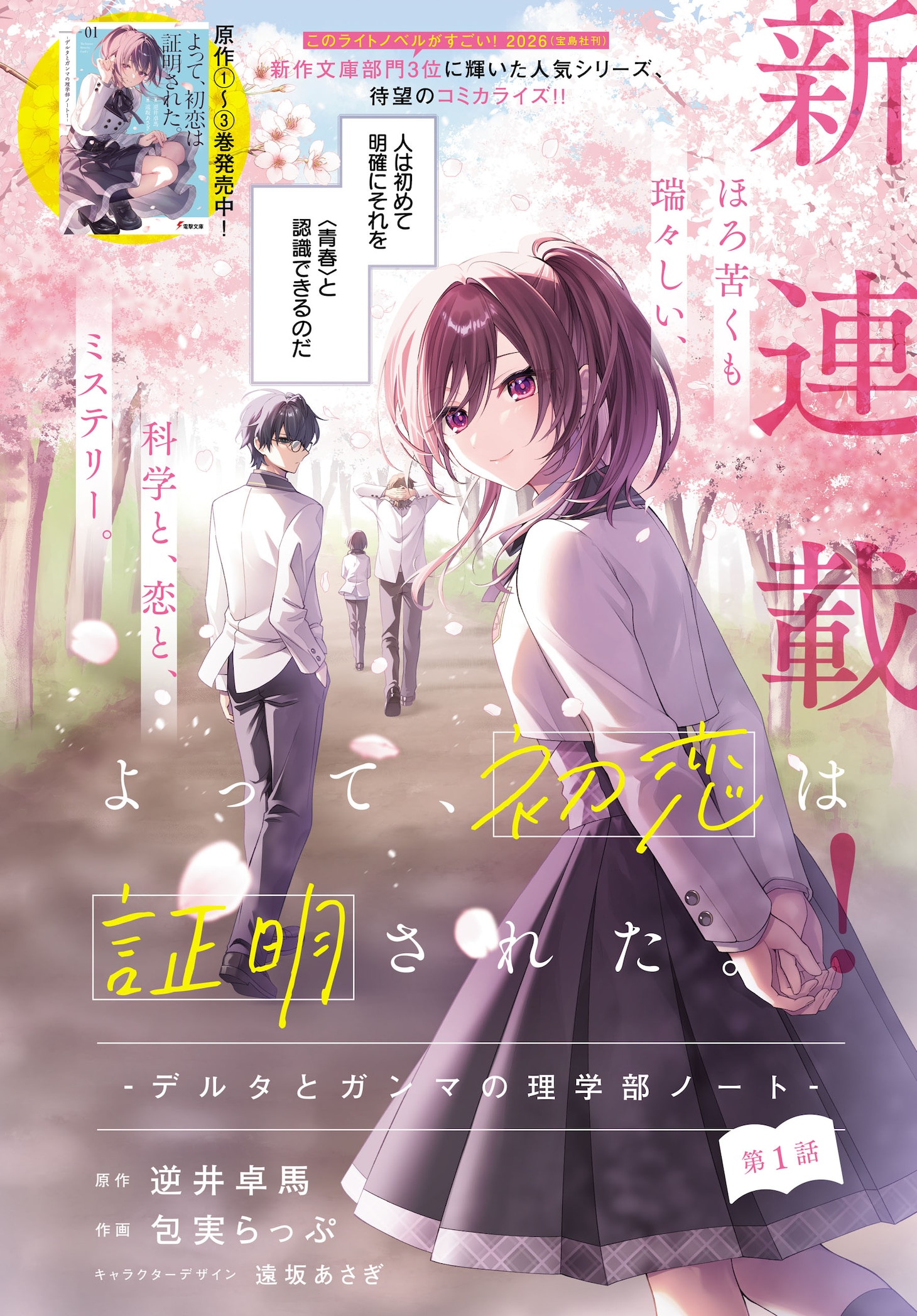 「よって、初恋は証明された。-デルタとガンマの理学部ノート-」試し読み（2/8）
