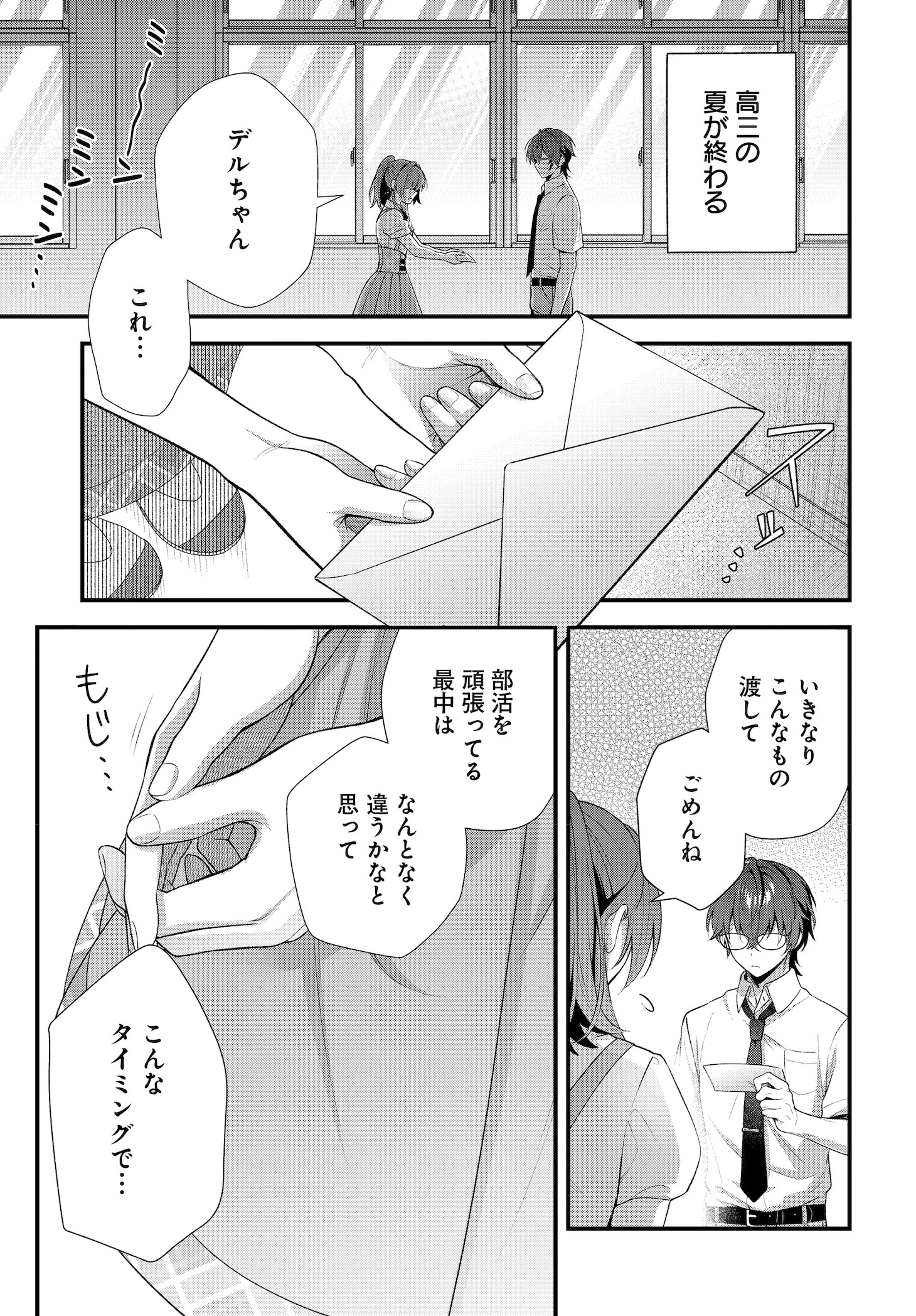 「よって、初恋は証明された。-デルタとガンマの理学部ノート-」試し読み（3/8）