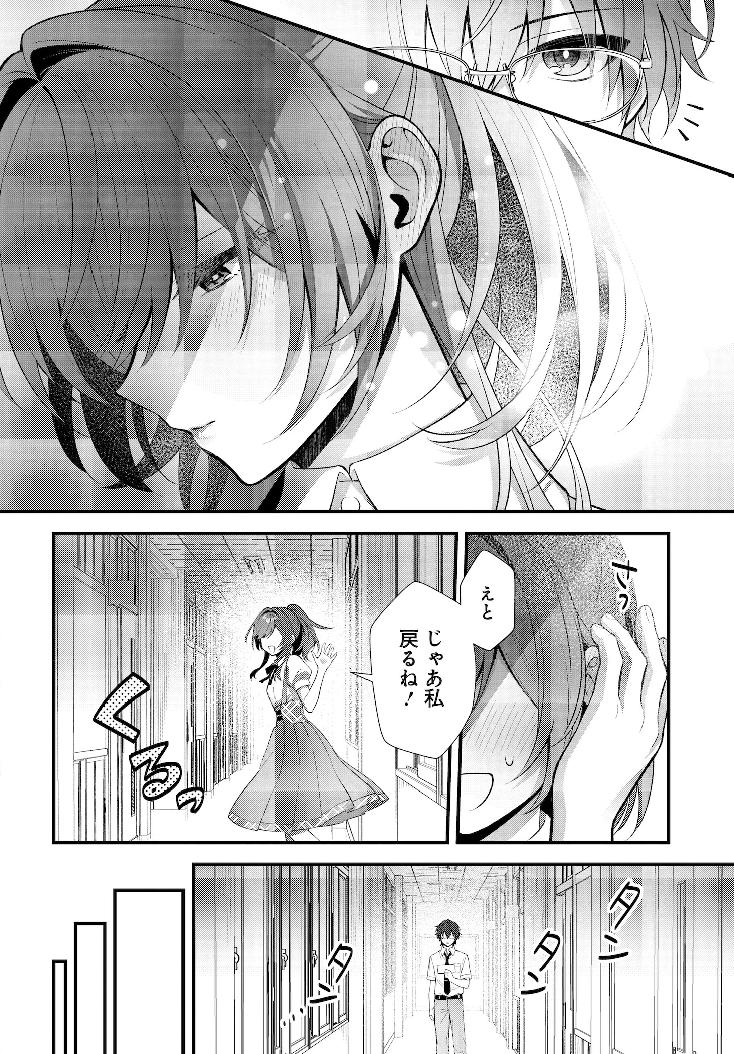 「よって、初恋は証明された。-デルタとガンマの理学部ノート-」試し読み（4/8）