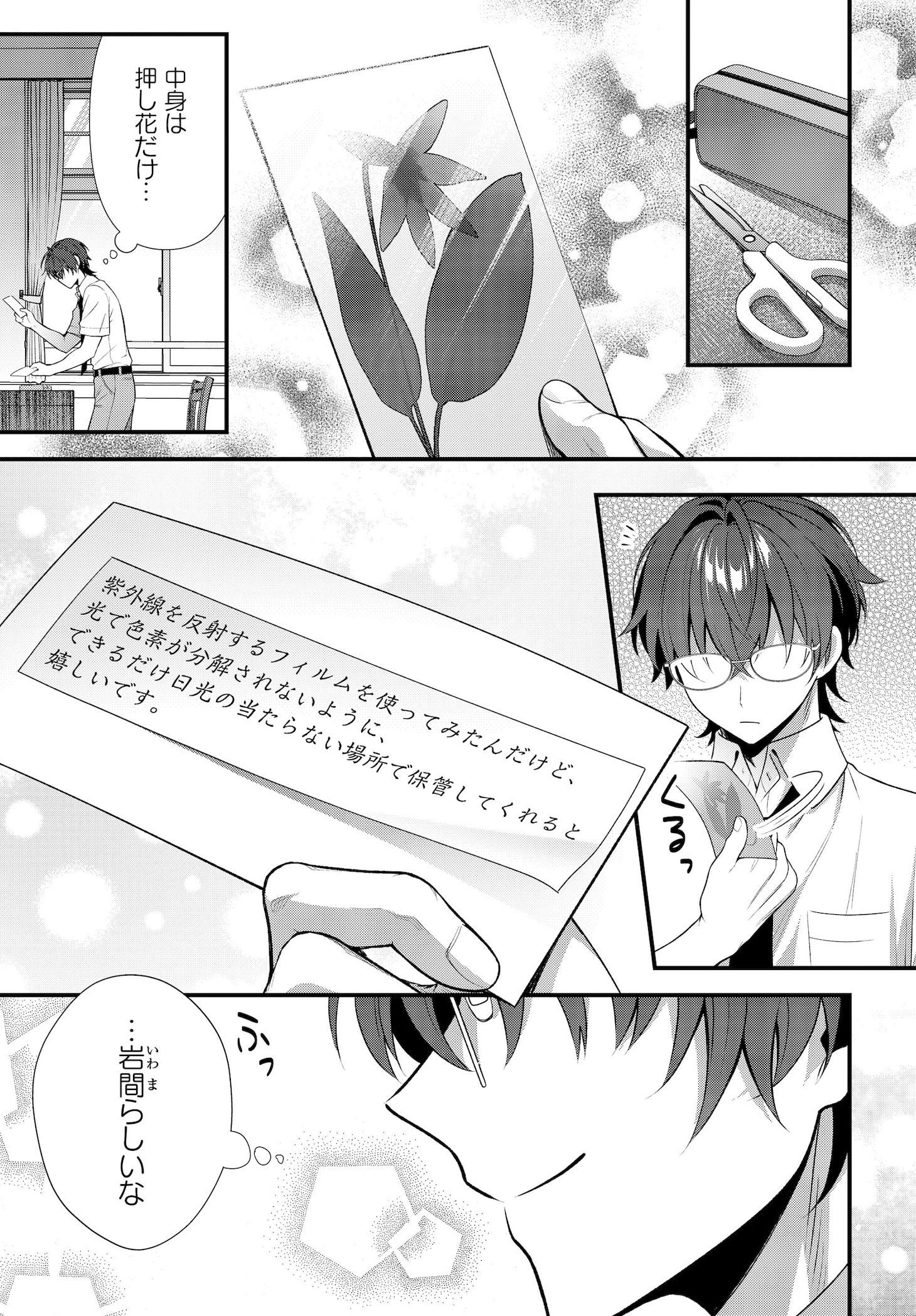 「よって、初恋は証明された。-デルタとガンマの理学部ノート-」試し読み（5/8）