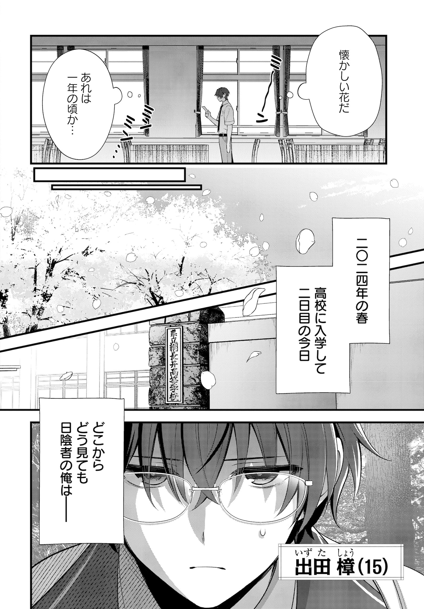 「よって、初恋は証明された。-デルタとガンマの理学部ノート-」試し読み（6/8）