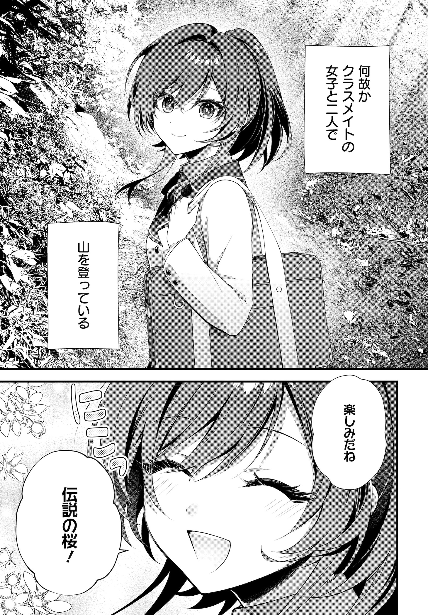 「よって、初恋は証明された。-デルタとガンマの理学部ノート-」試し読み（7/8）