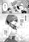 「よって、初恋は証明された。-デルタとガンマの理学部ノート-」試し読み（8/8）