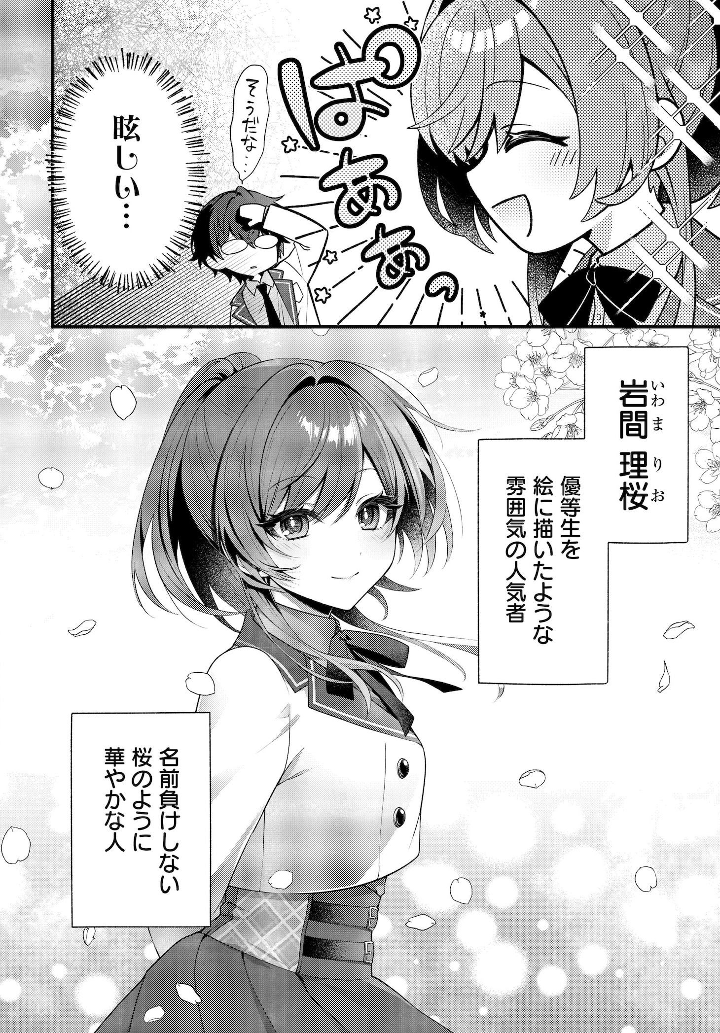 「よって、初恋は証明された。-デルタとガンマの理学部ノート-」試し読み（8/8）