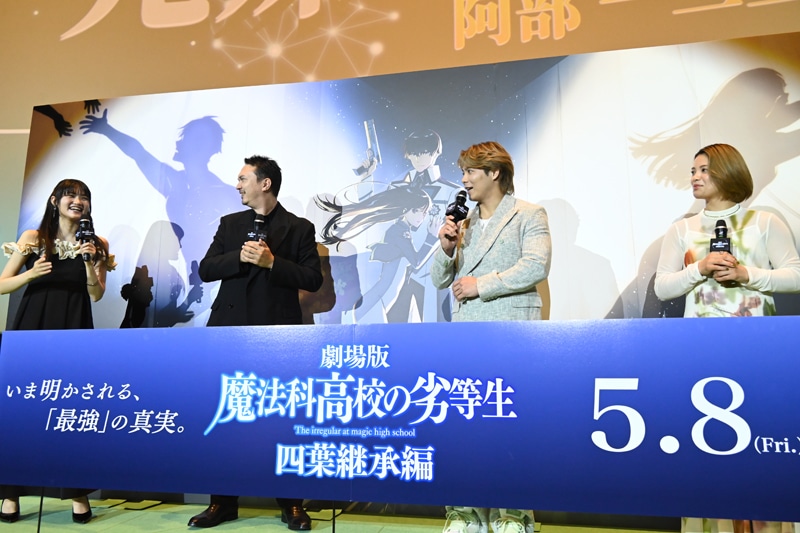 劇場版「魔法科高校の劣等生 四葉継承編」完成披露舞台挨拶の様子