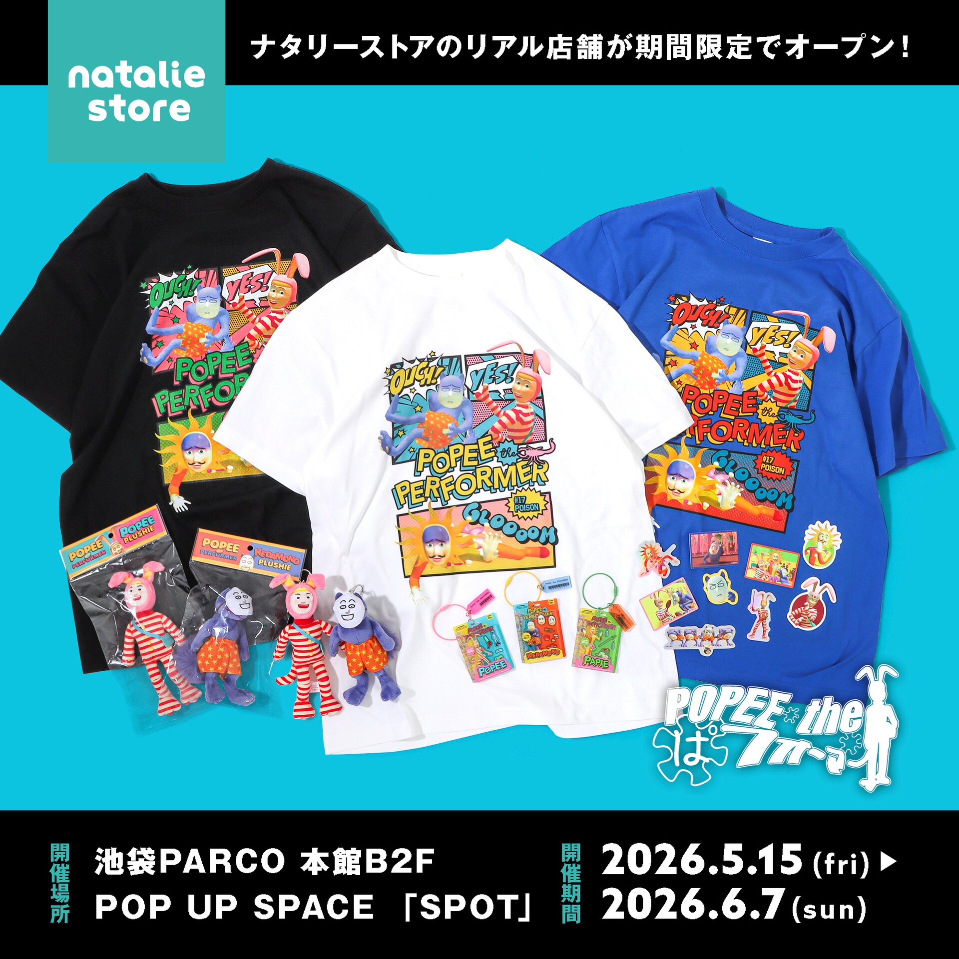 ナタリーストア初のリアルショップで「ポピーザぱフォーマー」アメコミ