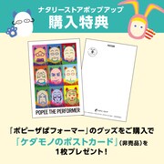 アニメ「ポピーザぱフォーマー」のグッズ購入特典