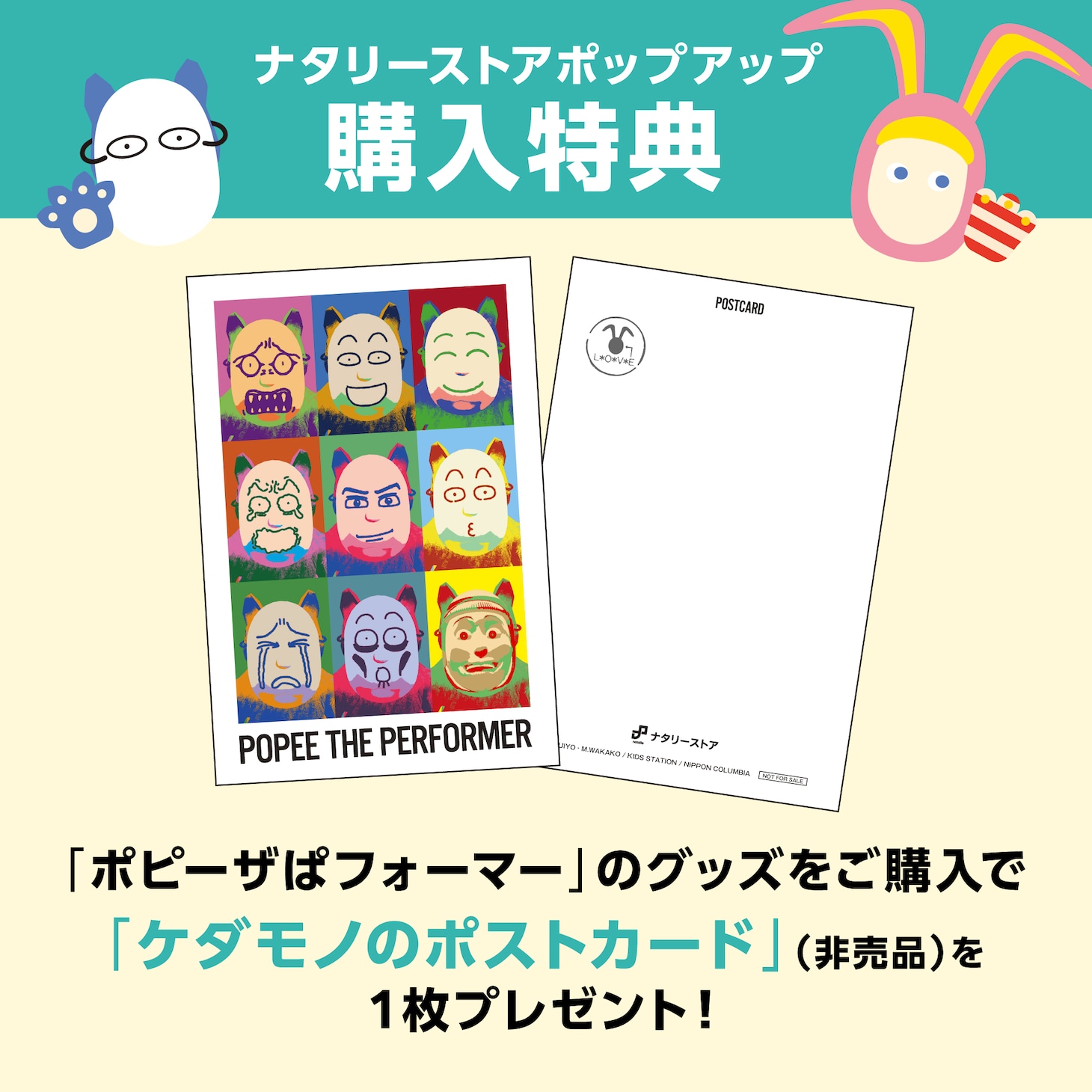 アニメ「ポピーザぱフォーマー」のグッズ購入特典