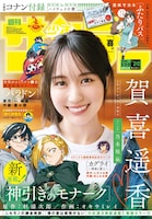 週刊少年サンデー22・23合併号