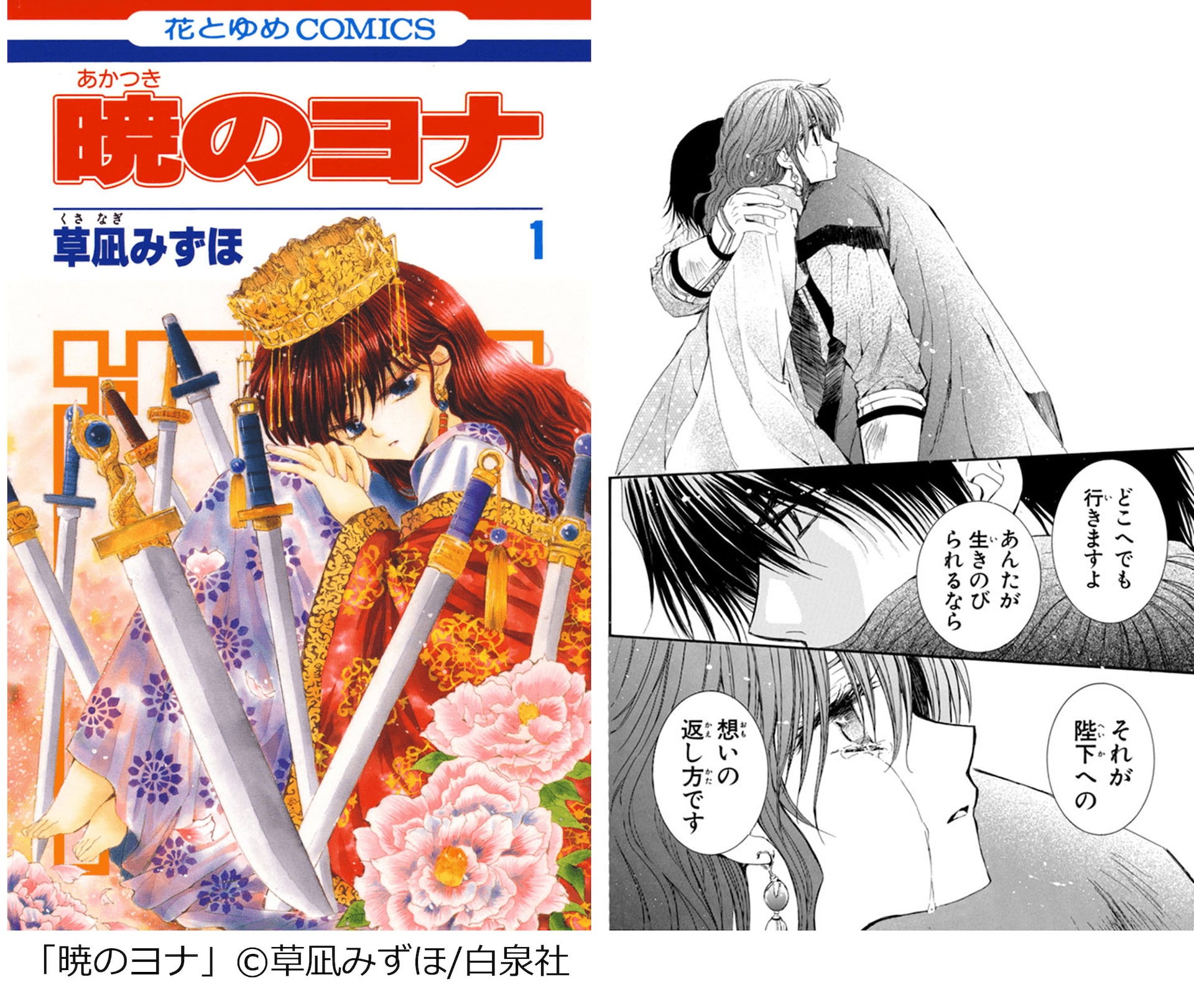 暁のヨナ」1巻 [画像ギャラリー 2/17] - コミックナタリー
