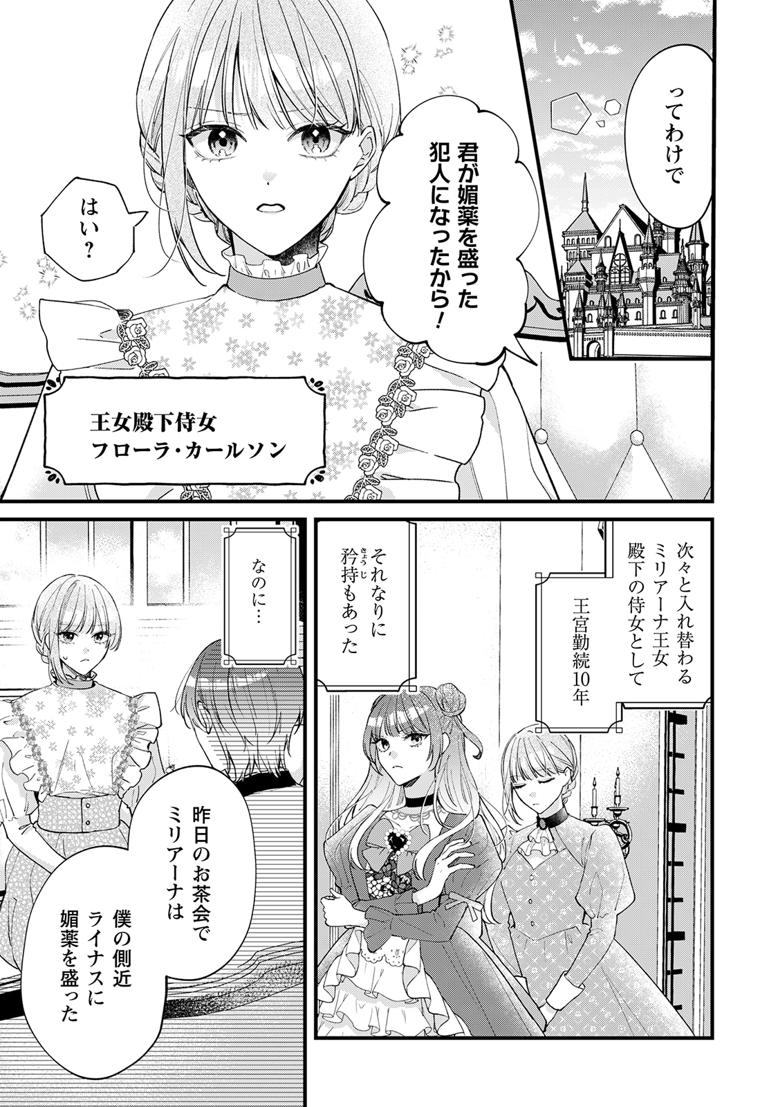 「媚薬を盛った犯人になった結果、初恋の人に迫られています。」試し読み（1/6）