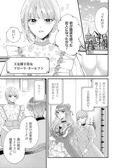 「媚薬を盛った犯人になった結果、初恋の人に迫られています。」試し読み（1/6）