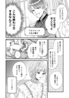 「媚薬を盛った犯人になった結果、初恋の人に迫られています。」試し読み（2/6）