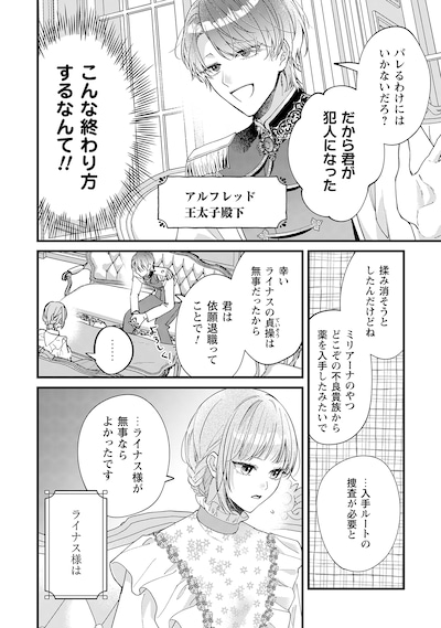 「媚薬を盛った犯人になった結果、初恋の人に迫られています。」試し読み（2/6）