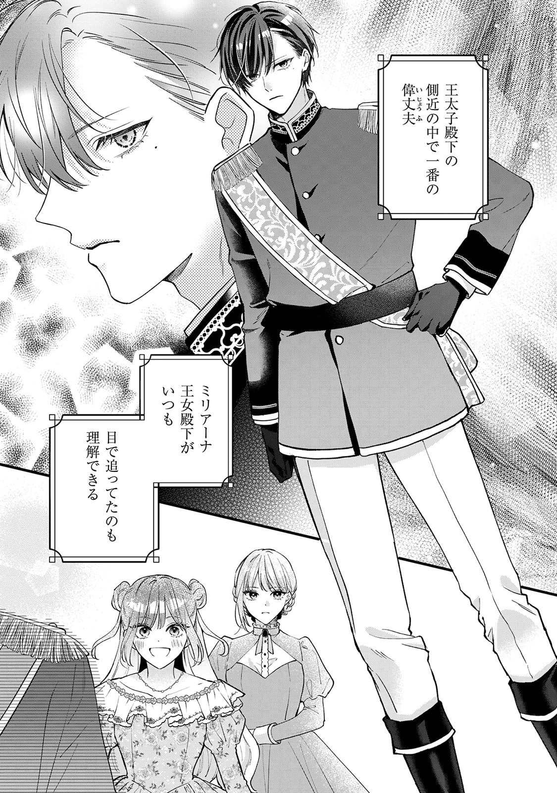 「媚薬を盛った犯人になった結果、初恋の人に迫られています。」試し読み（3/6）