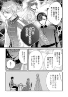 「媚薬を盛った犯人になった結果、初恋の人に迫られています。」試し読み（5/6）