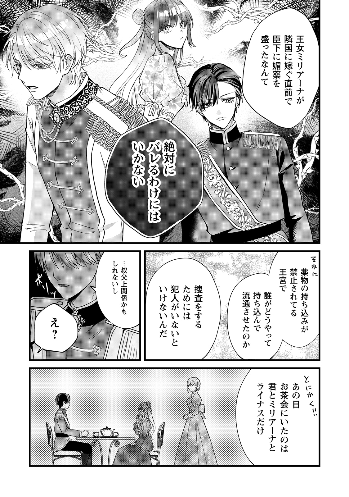 「媚薬を盛った犯人になった結果、初恋の人に迫られています。」試し読み（5/6）