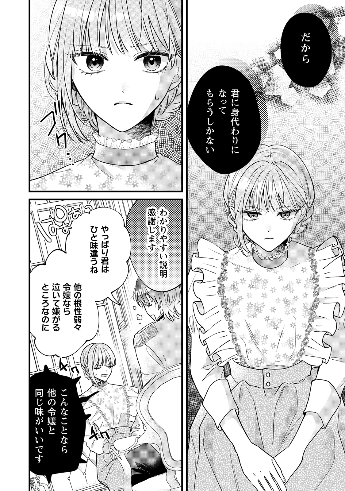 「媚薬を盛った犯人になった結果、初恋の人に迫られています。」試し読み（6/6）